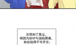 漫画练习生,青春梦想的舞台竞技